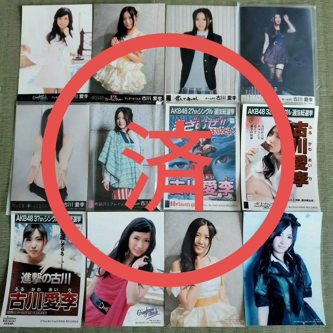 愛音　　古川愛李セット①