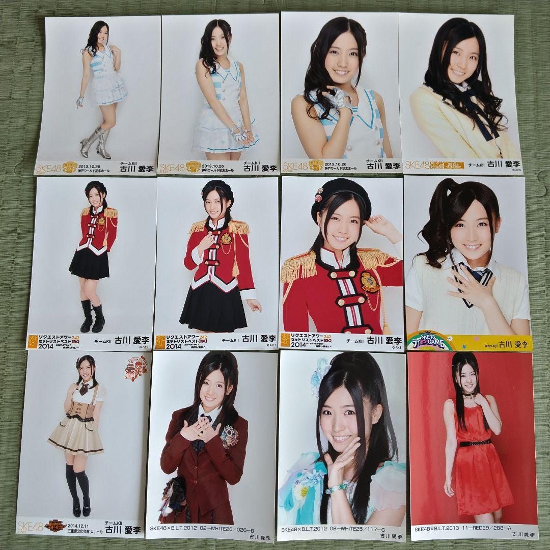 愛音　　古川愛李セット①