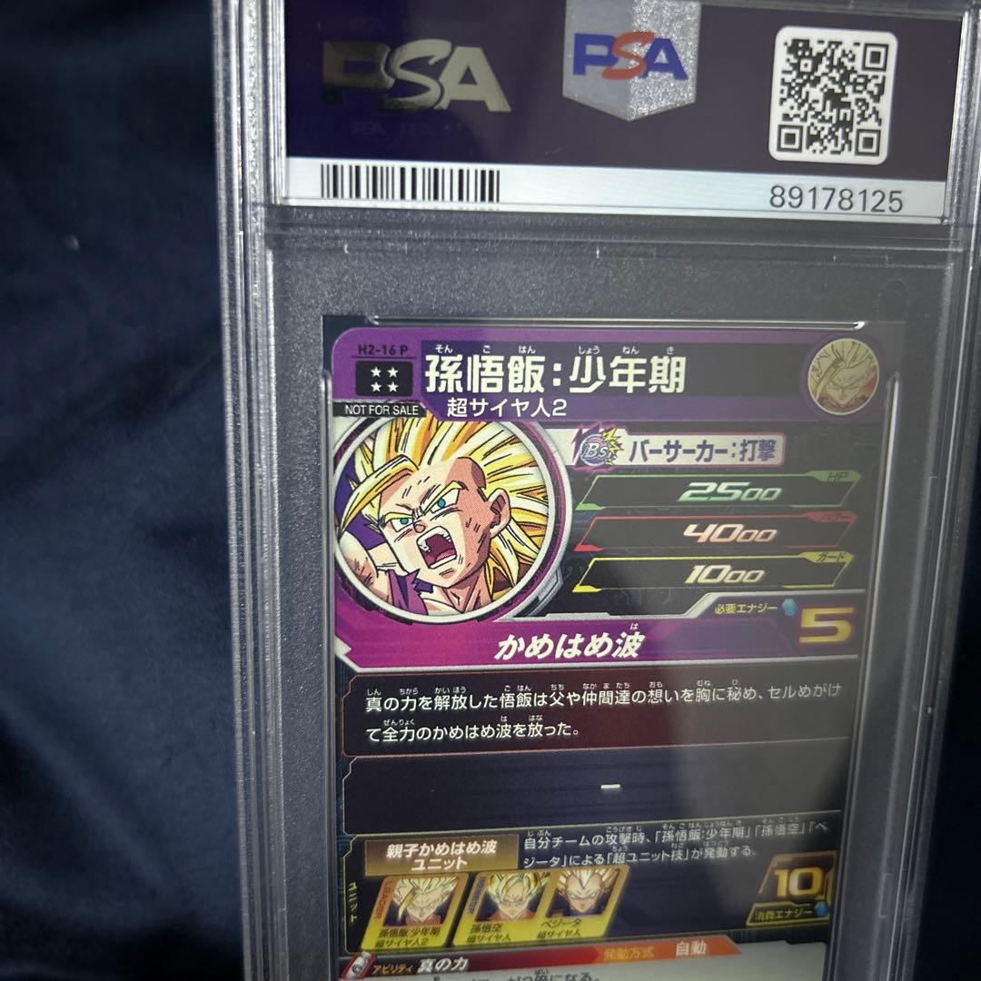 PSA10ニキugm1弾ご飯とメモリアルパック2孫悟飯少年期