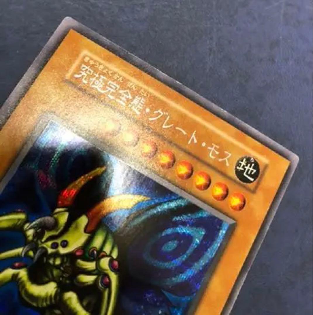 遊戯王　デュエルモンスターズ　絶版　究極完全態グレート・モス