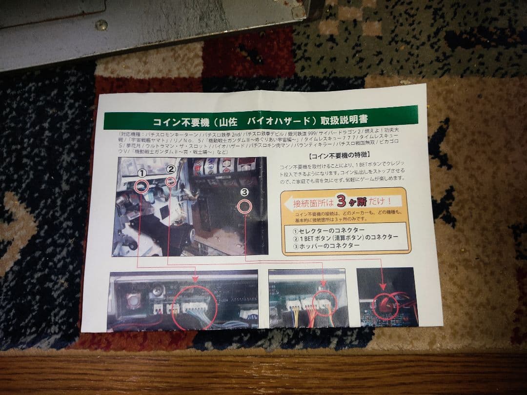 パチスロ実機 モンキーターン(初代) 不要機付き