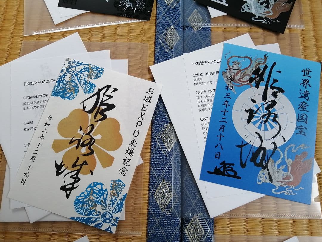 超貴重！限定　御城印　姫路城　10枚セット　全てお城EXPOなどイベント限定