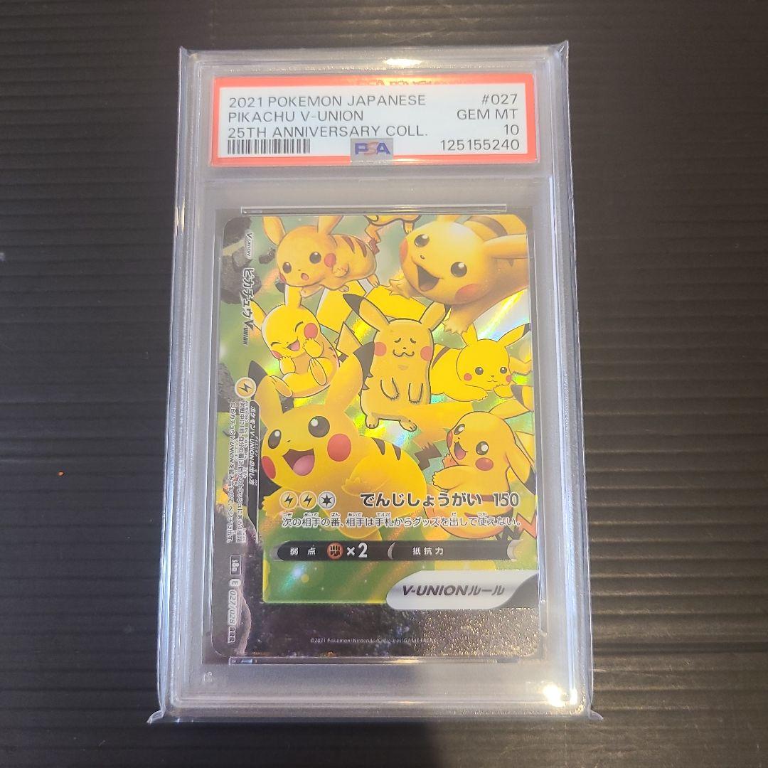 【PSA10】 3連番 ピカチュウV-UNION :オールPSA10