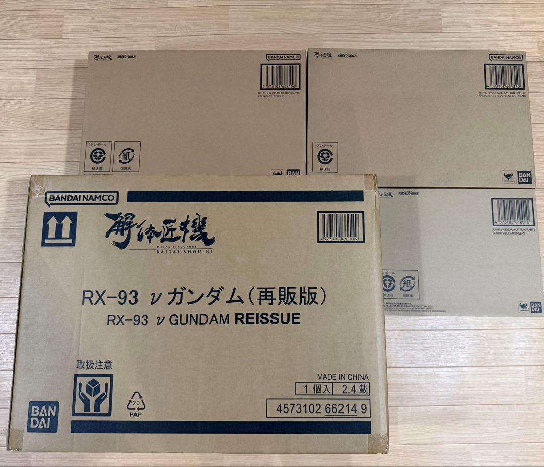 新品未開封 解体匠機 RX-93 νガンダム＋フルセット 本体+パーツ3つ