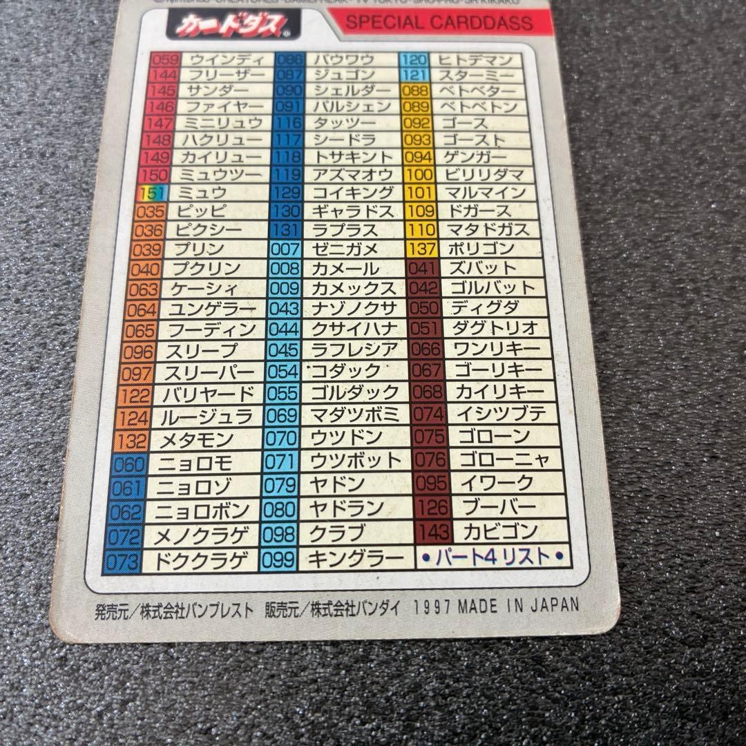 ポケモンカードダス　V68 SPECIAL CARDDASS スペシャルカード
