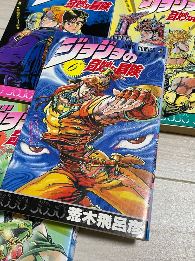 ジョジョの奇妙な冒険　1巻　初版　セット