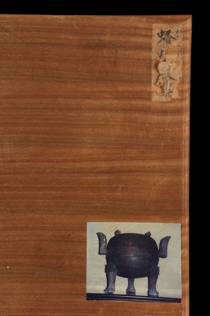 春秋時代 青銅蟠螭紋鼎 三足双耳鼎 蓋付 共箱 古銅器 唐物 時代 古美術 骨董