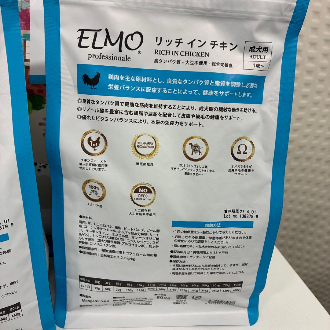 限定価格！ELMO ドッグフード 3kg×2 800ｇ×3 合計8.4キロ＋‪α
