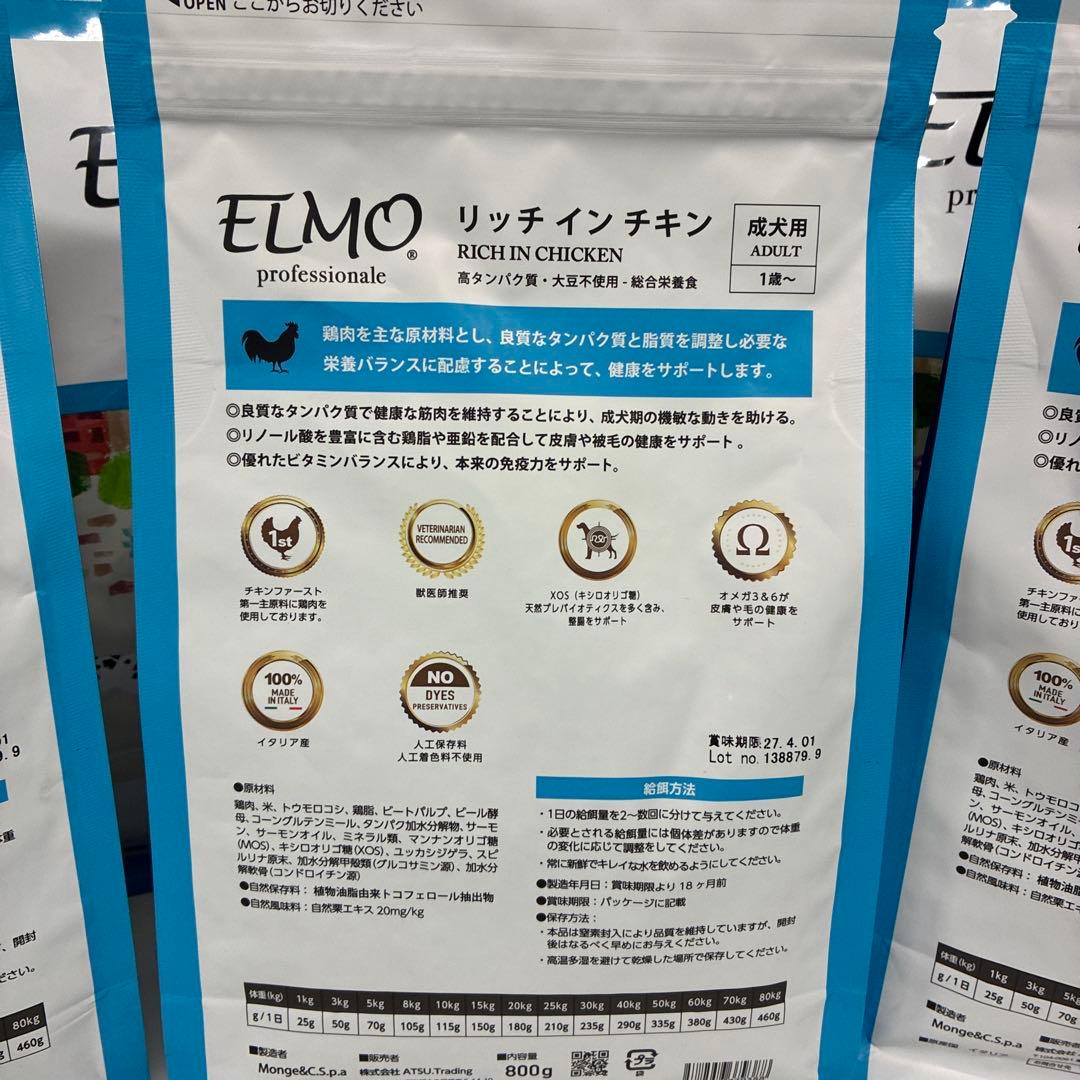 限定価格！ELMO ドッグフード 3kg×2 800ｇ×3 合計8.4キロ＋‪α