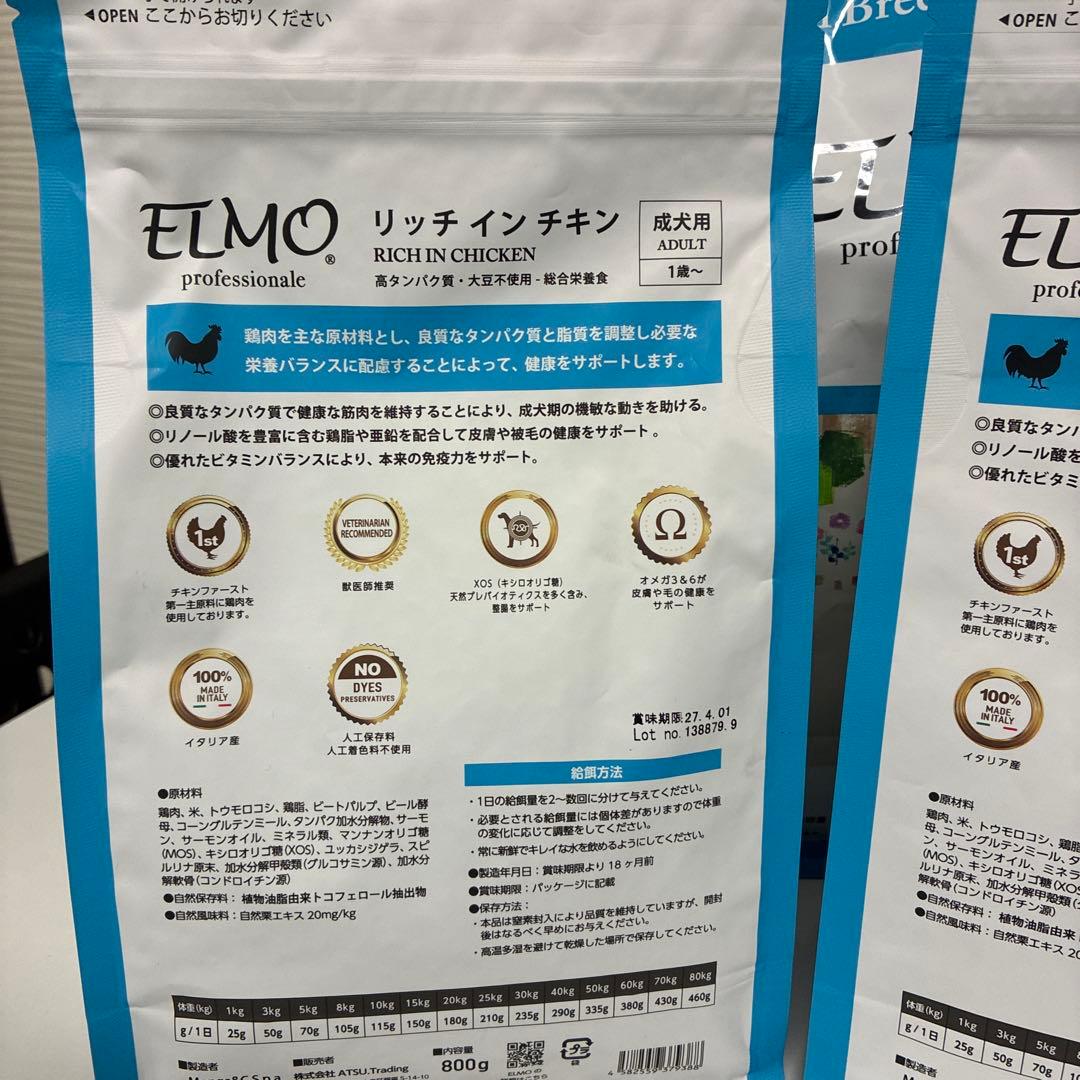 限定価格！ELMO ドッグフード 3kg×2 800ｇ×3 合計8.4キロ＋‪α