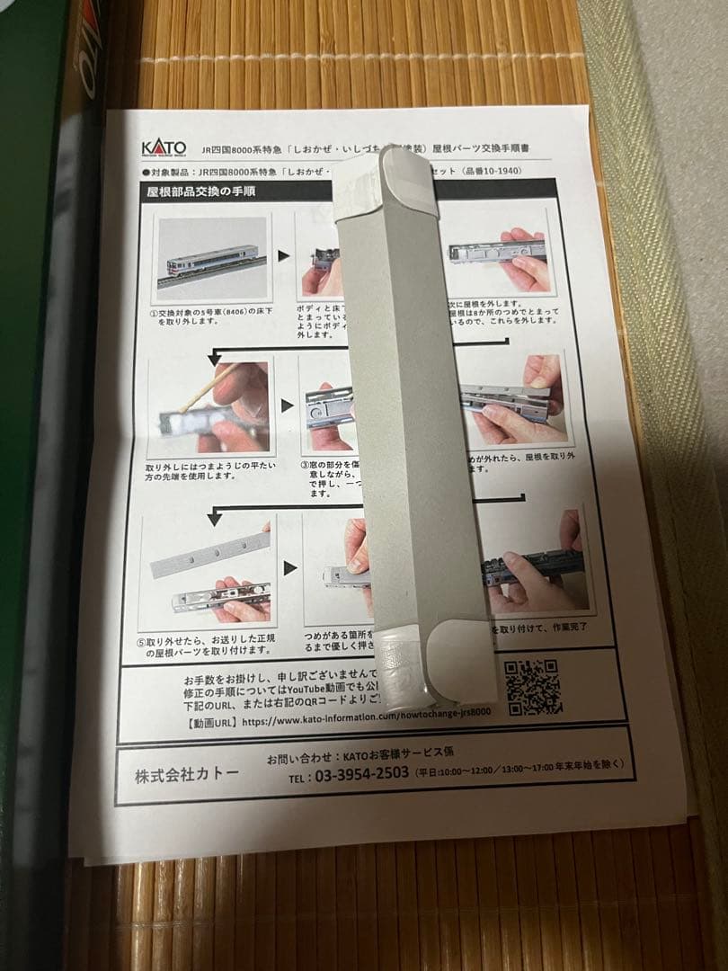 KATO JR四国 8000系　旧塗装　エラー対応屋根付　品番　10-1940