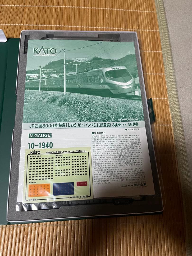 KATO JR四国 8000系　旧塗装　エラー対応屋根付　品番　10-1940