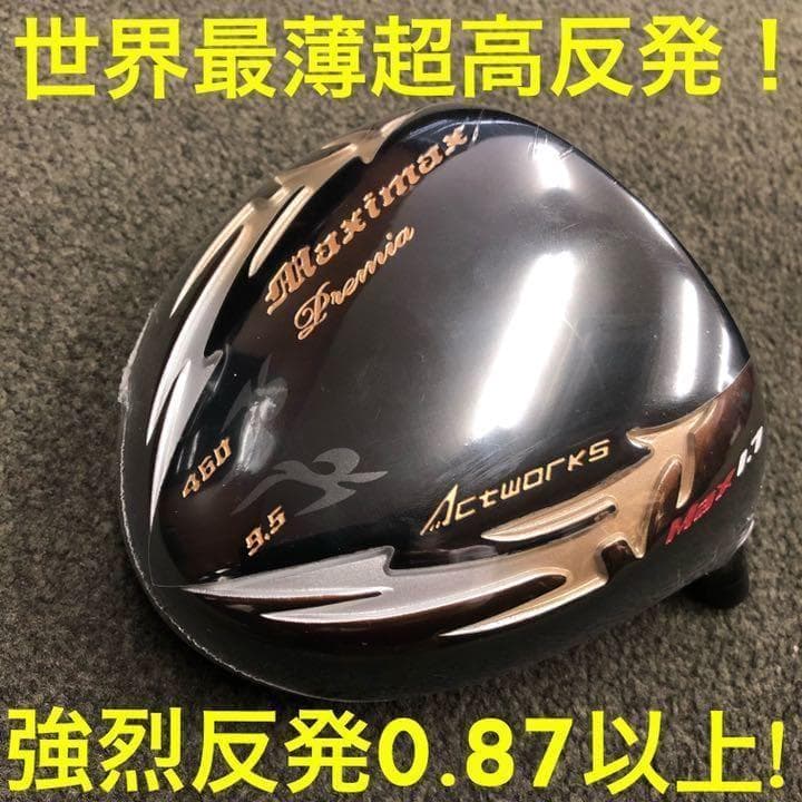 【ヘッドのみ】世界最薄超高反発で40yUP! マキシマックス ブラックプレミア