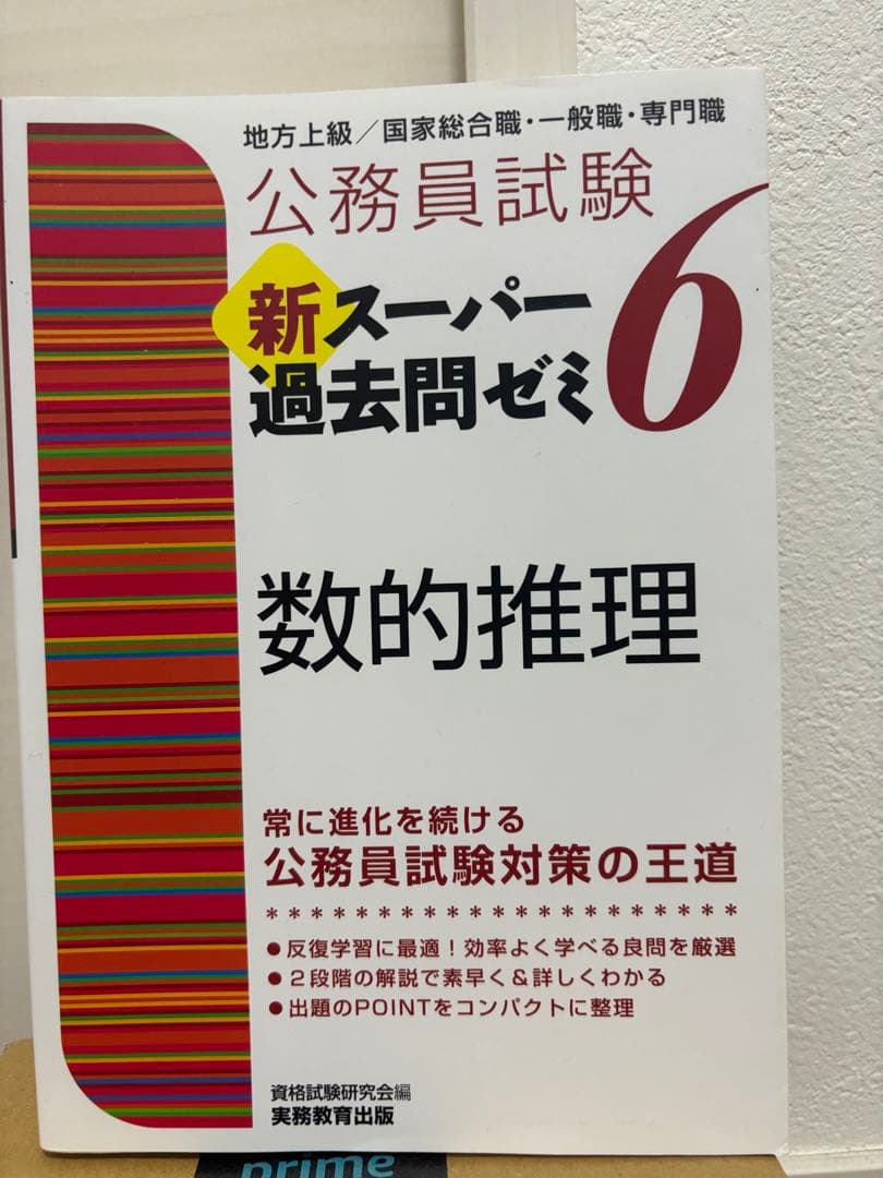新スーパー過去問ゼミ6 16冊セット　公務員試験