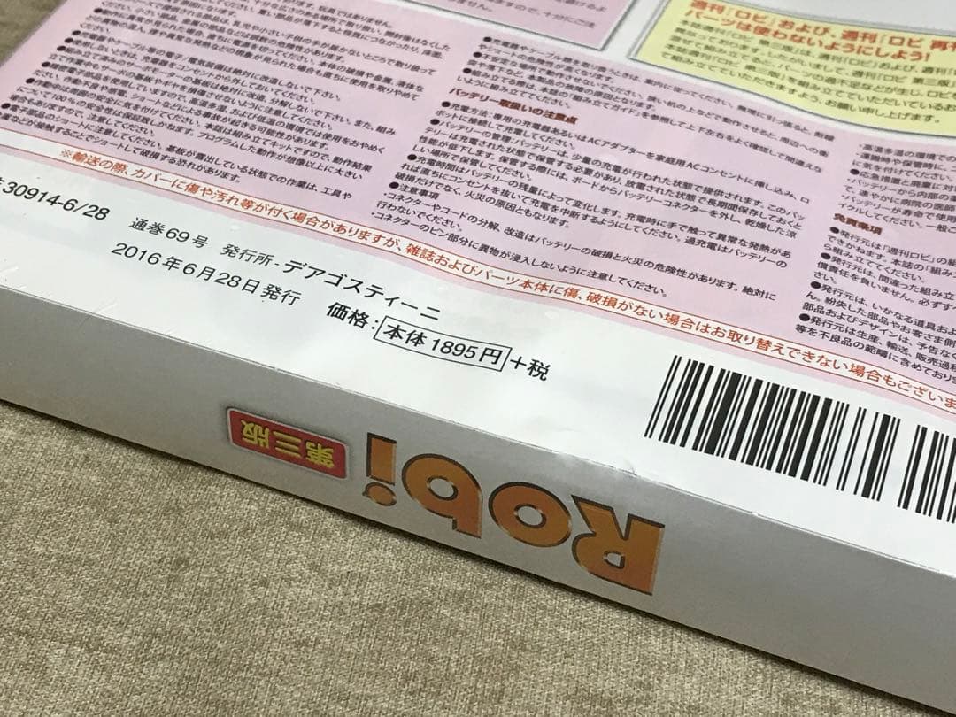 週刊ロビ 第三版 1〜70 全巻セット