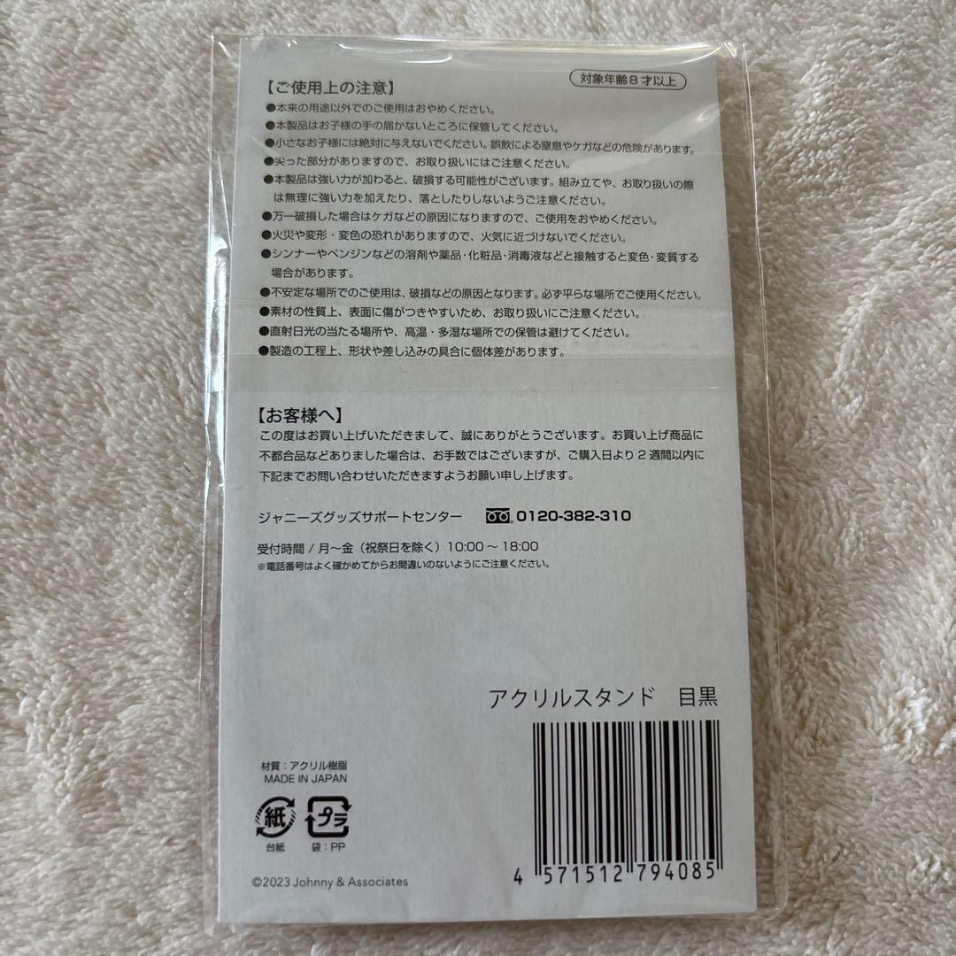 【全て 未開封品✨】Man 目黒蓮 アクリルスタンド 8個セット