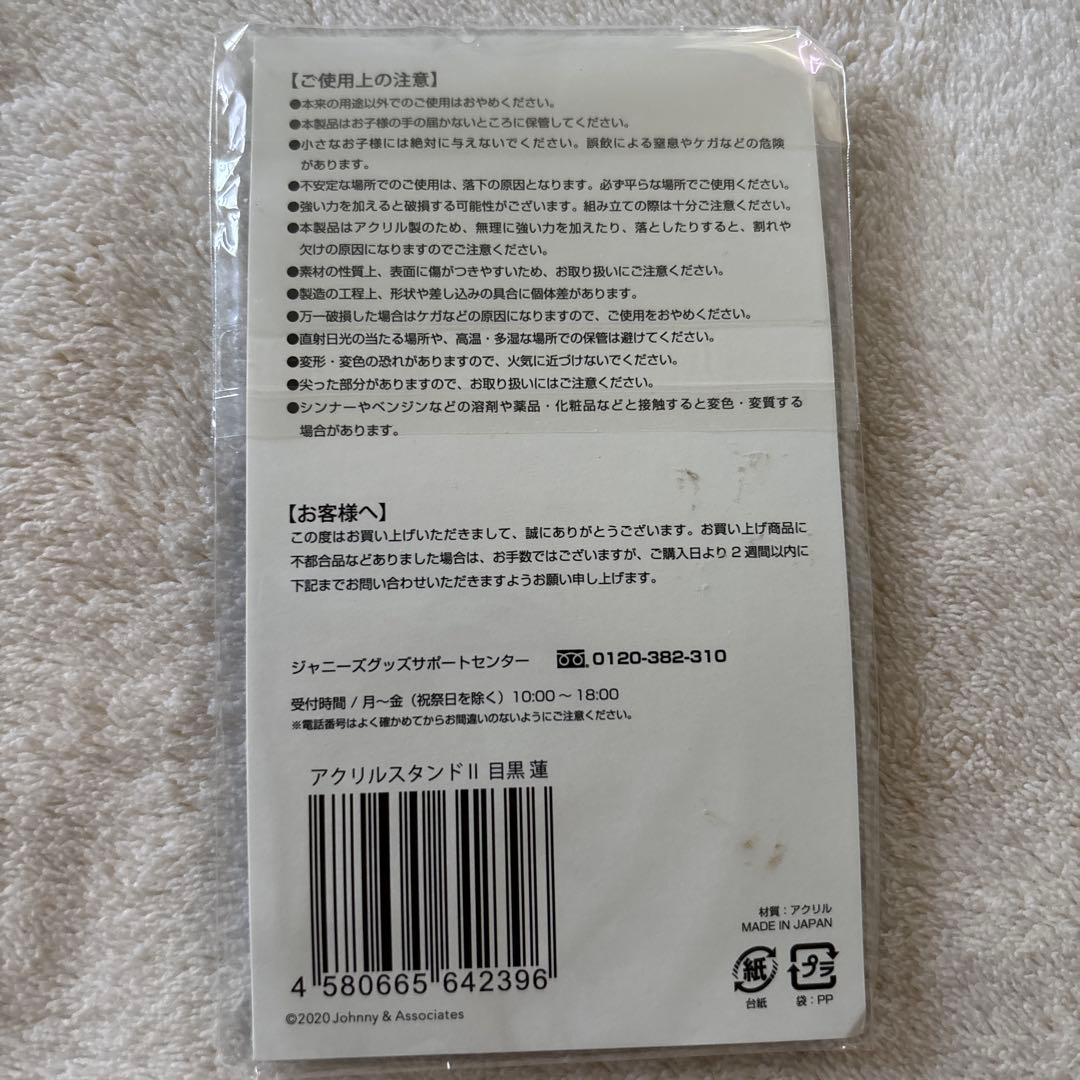 【全て 未開封品✨】Man 目黒蓮 アクリルスタンド 8個セット