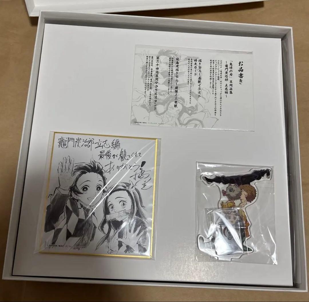 鬼滅の刃　幕間画集　豪華版　立志編　冬コミ