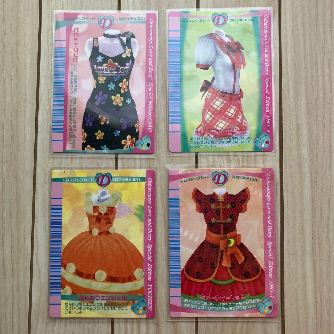 オシャレ魔女ラブandベリー 05Fバージョン　コンプリート120枚＋4枚