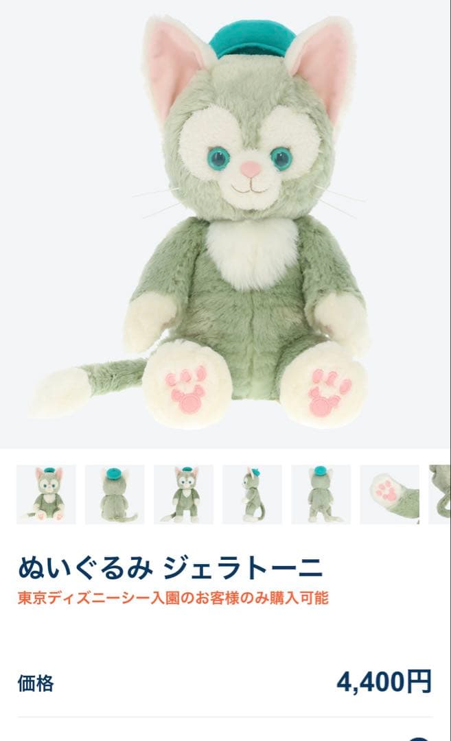 ダッフィー&フレンズ　20周年コスチューム　ぬいぐるみ　ジェラトニー　新品
