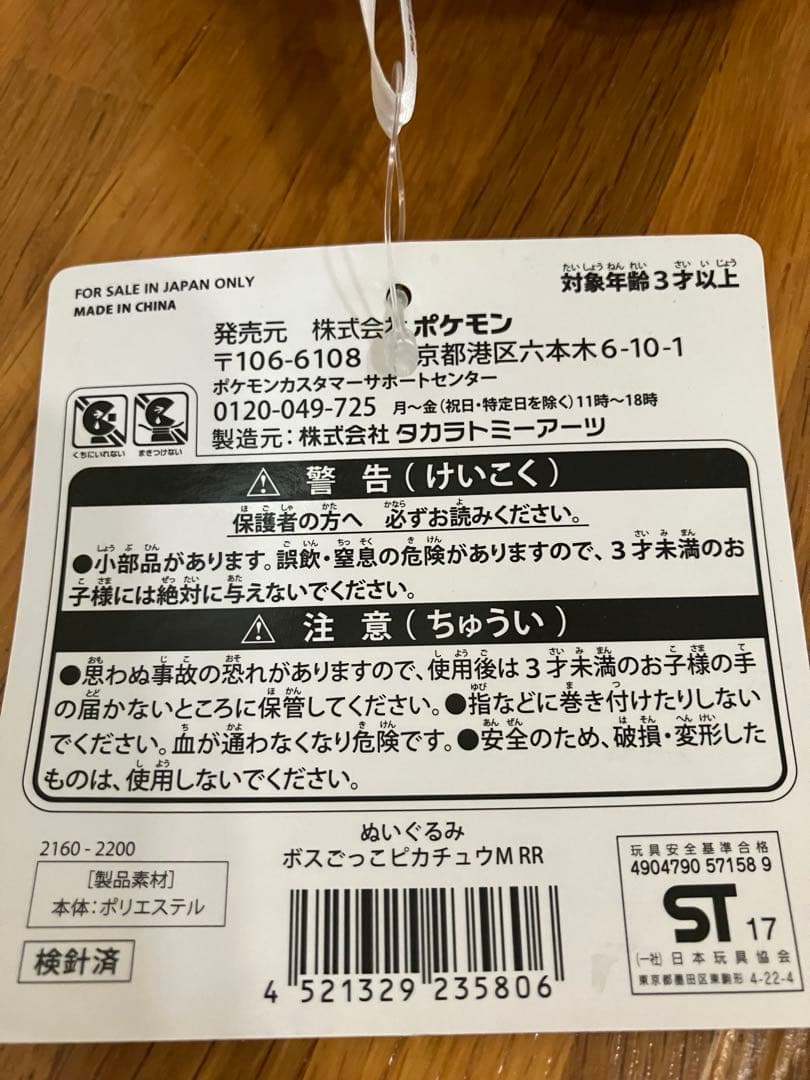 【レア】ポケモンぬいぐるみ ボスごっこピカチュウM RR マツブサ