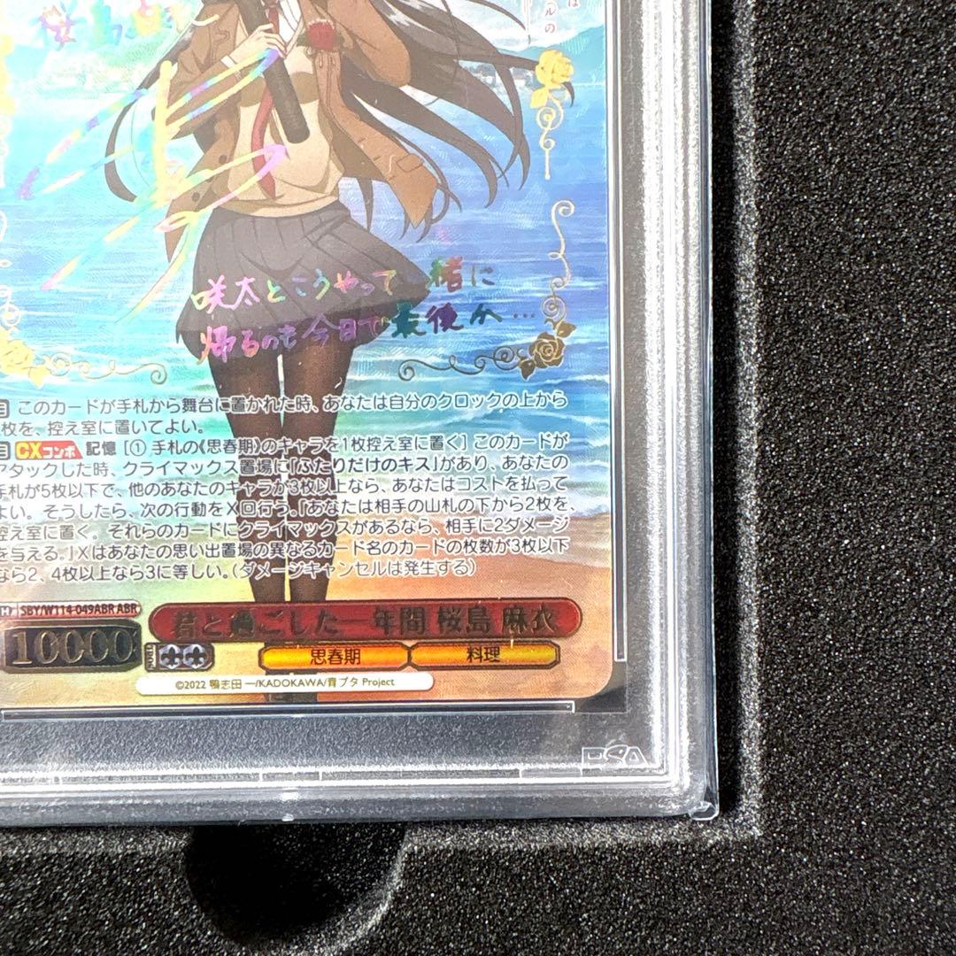 PSA10 君と過ごした一年間 桜島 麻衣 ABR サイン　青ブタ野郎　WS