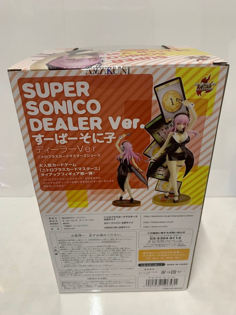 特典付　すーぱーそに子 ディーラーVer. 限定版 1/8 完成品フィギュア