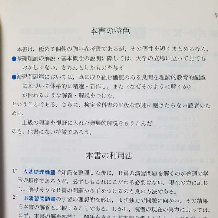 【黒大数2冊セット】 大学への数学 II B・ III C 研文書院