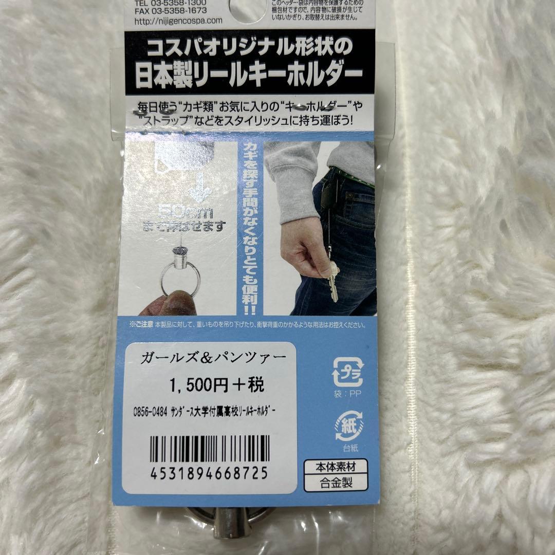 貴重　ガルパン　リールキーホルダー 限定セット売り　校章　チーム　エンブレム