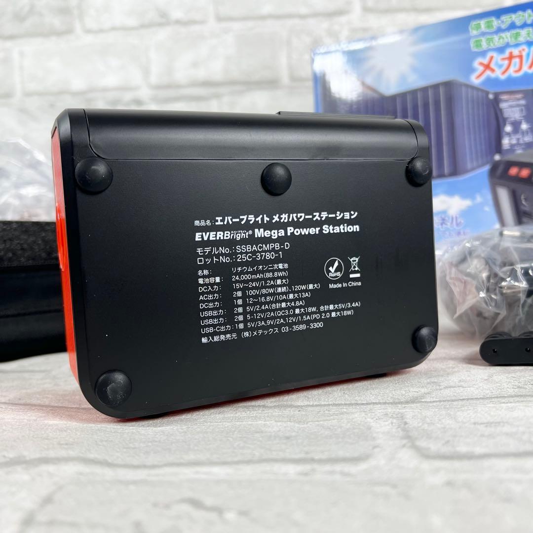 エバーブライト大容量ポータブル電源メガパワーステーション+21W ソーラーパネル