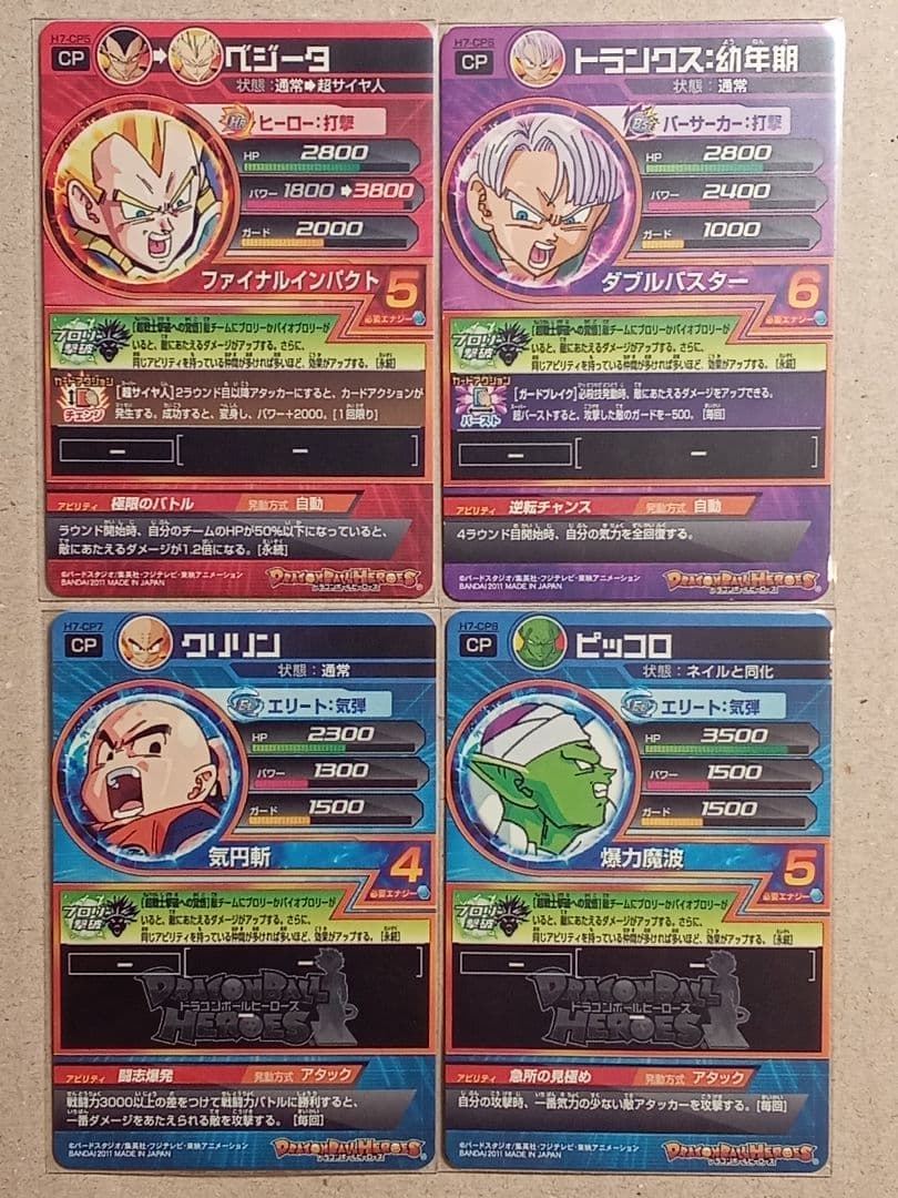 ドラゴンボールヒーローズ 7弾／H7 全種コンプ／バラ売り不可