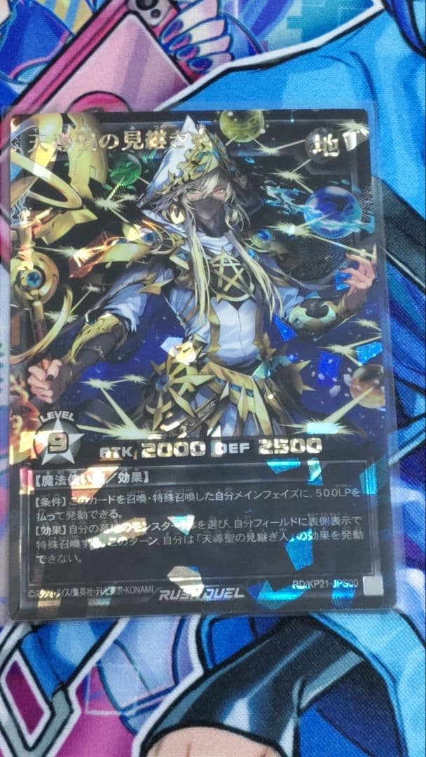 匿名配送 「天導聖の見継ぎ人」 オーバーラッシュレア