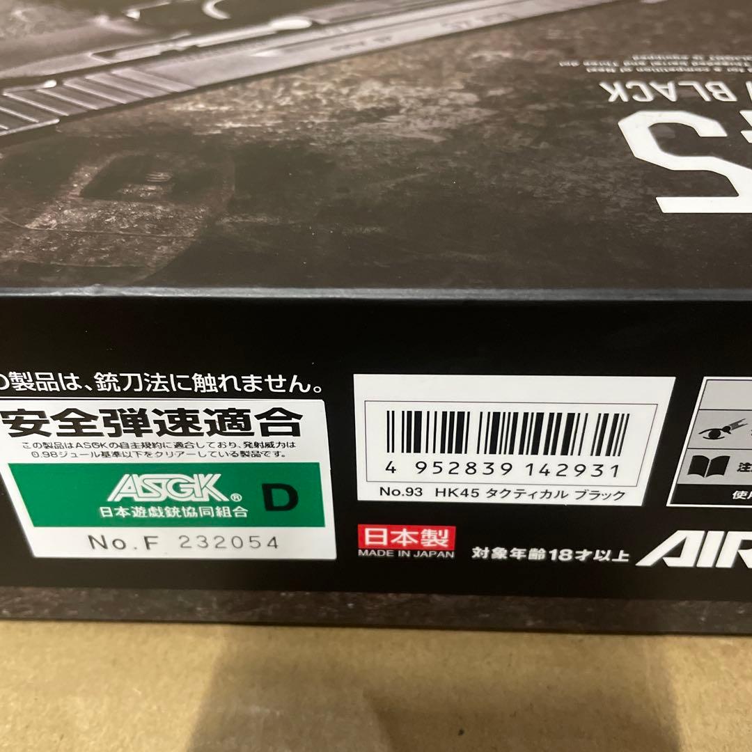 東京マルイ No.93 HK45 タクティカルブラック