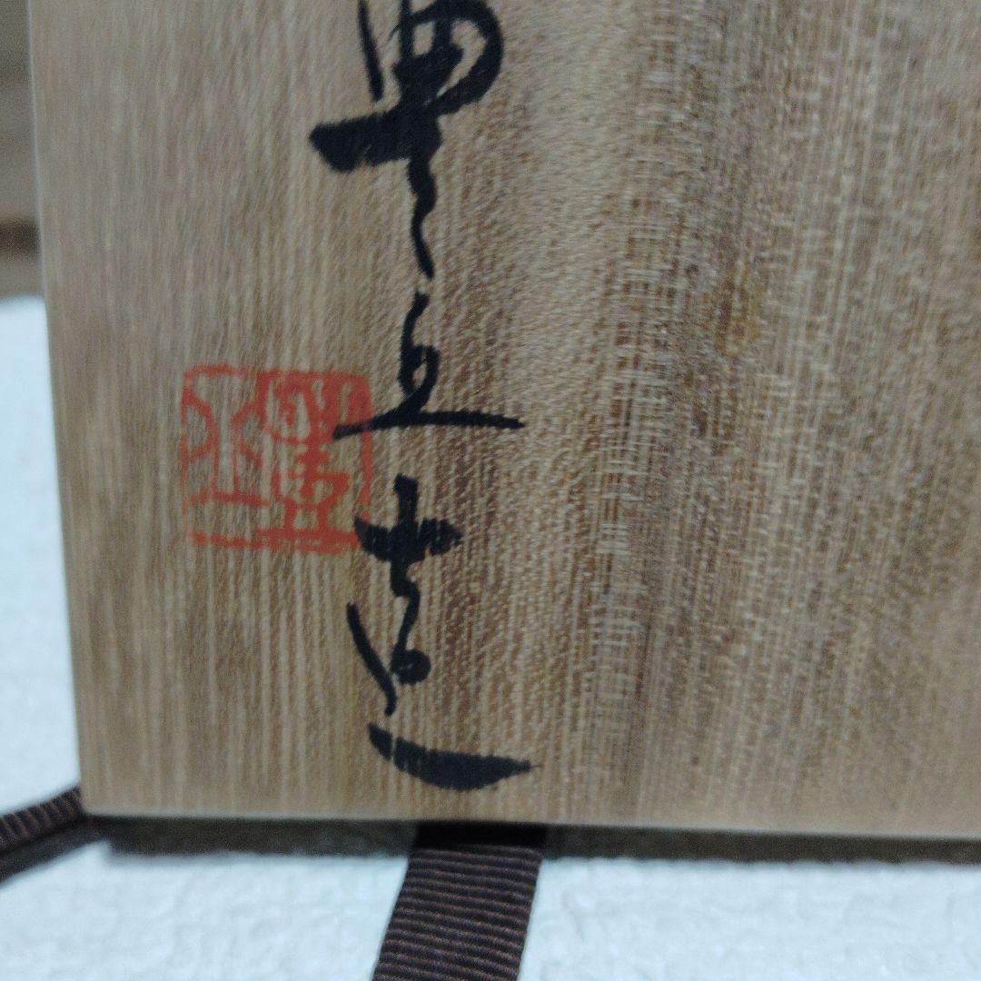 備前焼