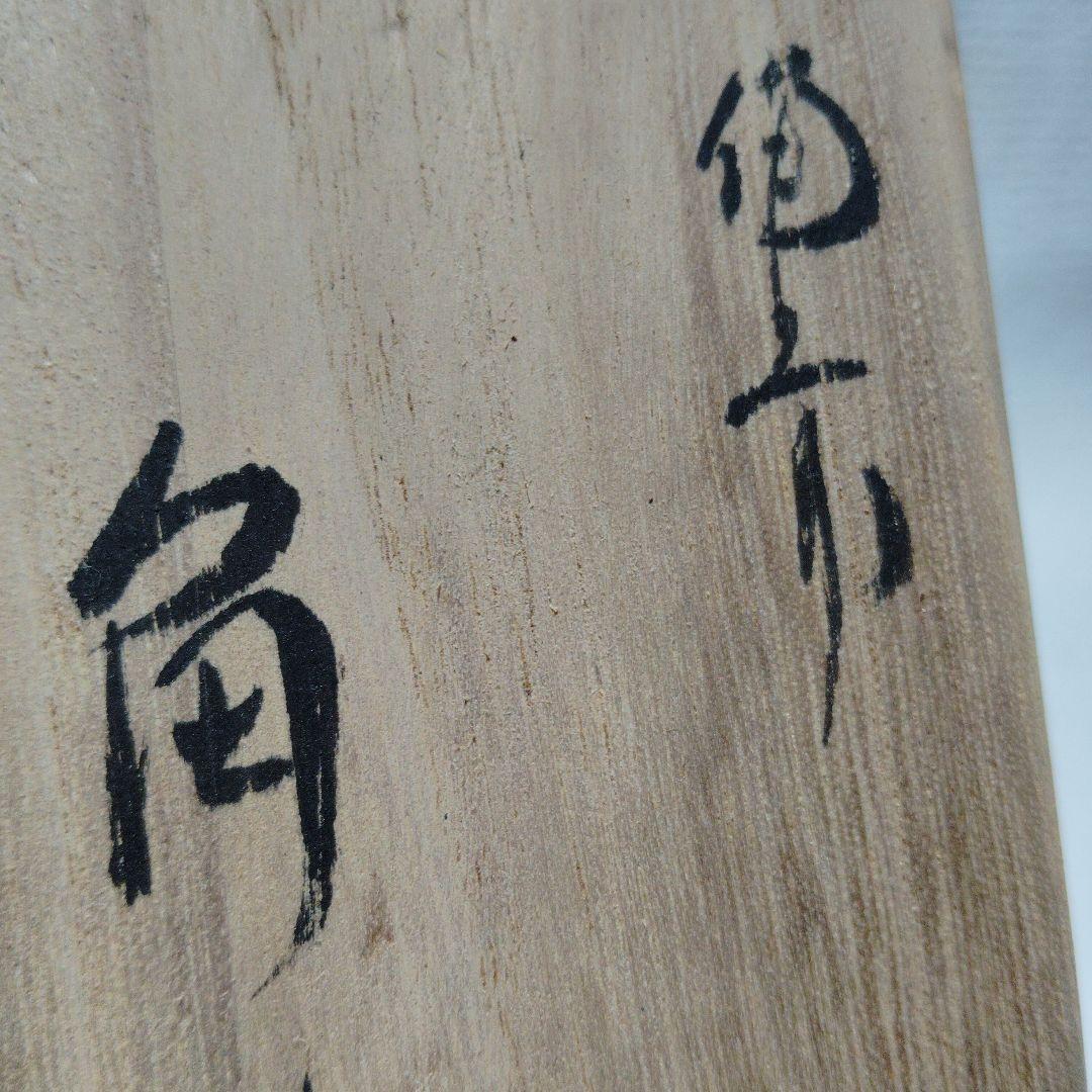 備前焼