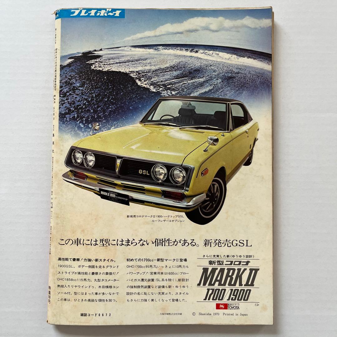 値下げ希少！昭和４５週刊プレイボーイ　篠山紀信／岩下志麻　松尾ジーナ　神野アラノ