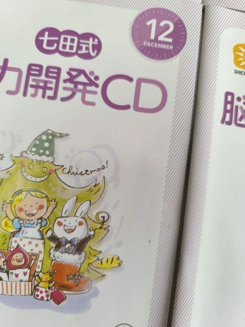脳力開発CD 七田式 一年分 きりん(年長)