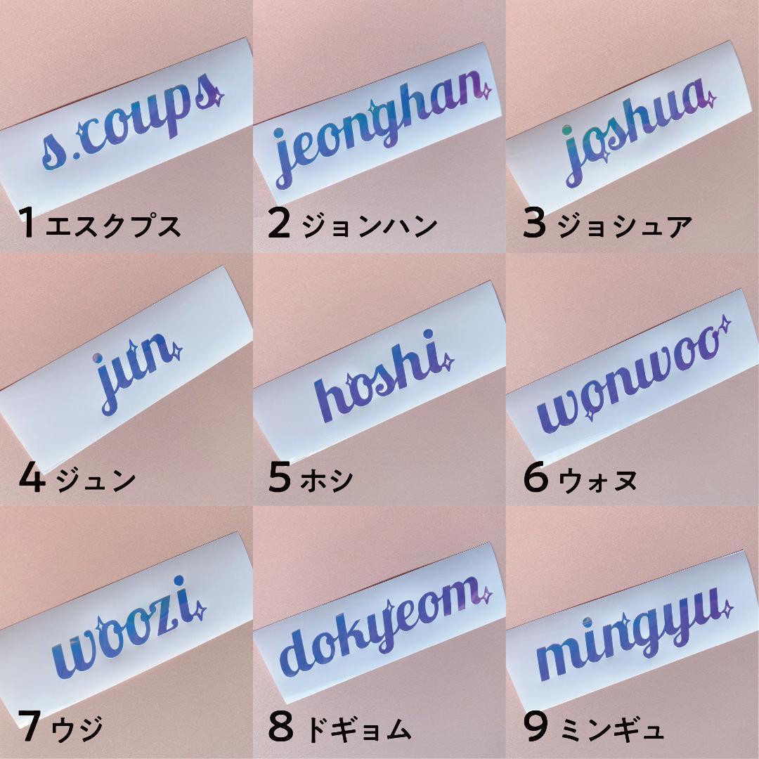 seventeen セブチ ペンライト 持手用 英字ver ステッカー オーダー
