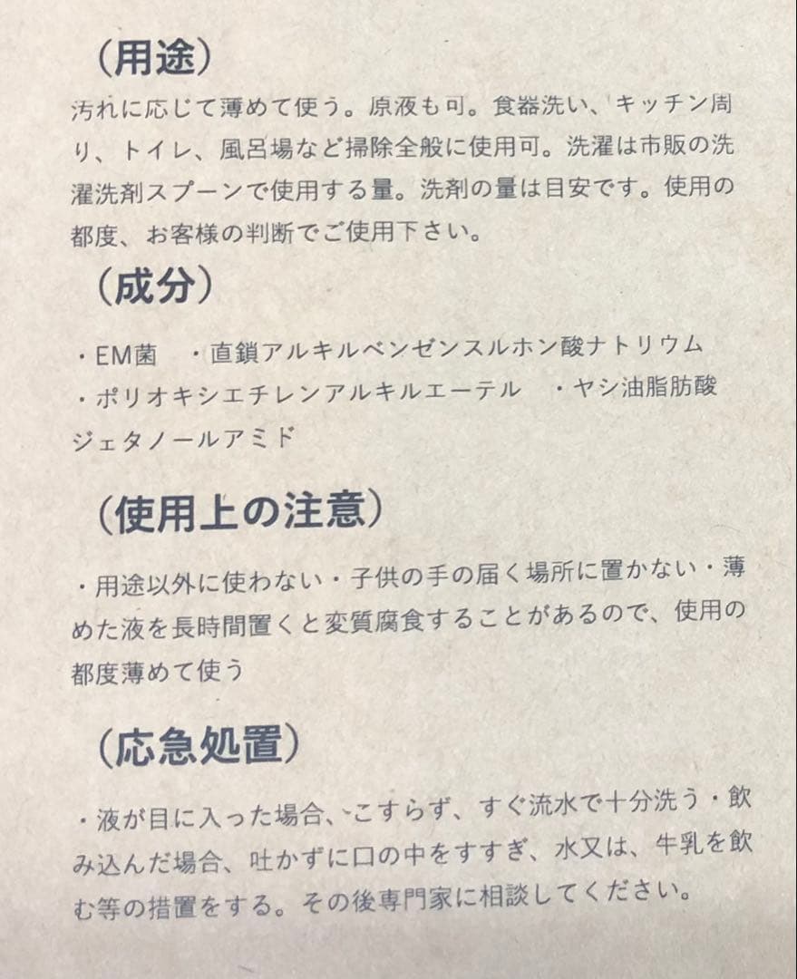 そなえ会直売品 EM洗剤（石鹸）10本セット 即購入可能
