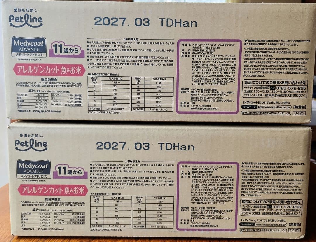 メディコートアドバンス　アレルゲンカット魚&お米11歳から 6k✕2箱