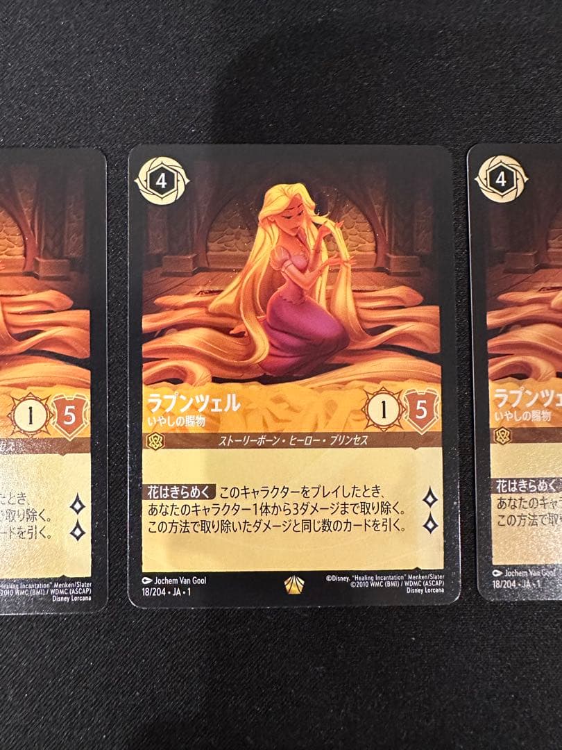ディズニーロルカナ　ラプンツェル×3枚　レジェンダリー　アンバー