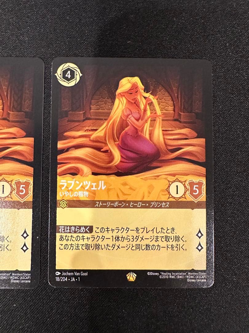 ディズニーロルカナ　ラプンツェル×3枚　レジェンダリー　アンバー