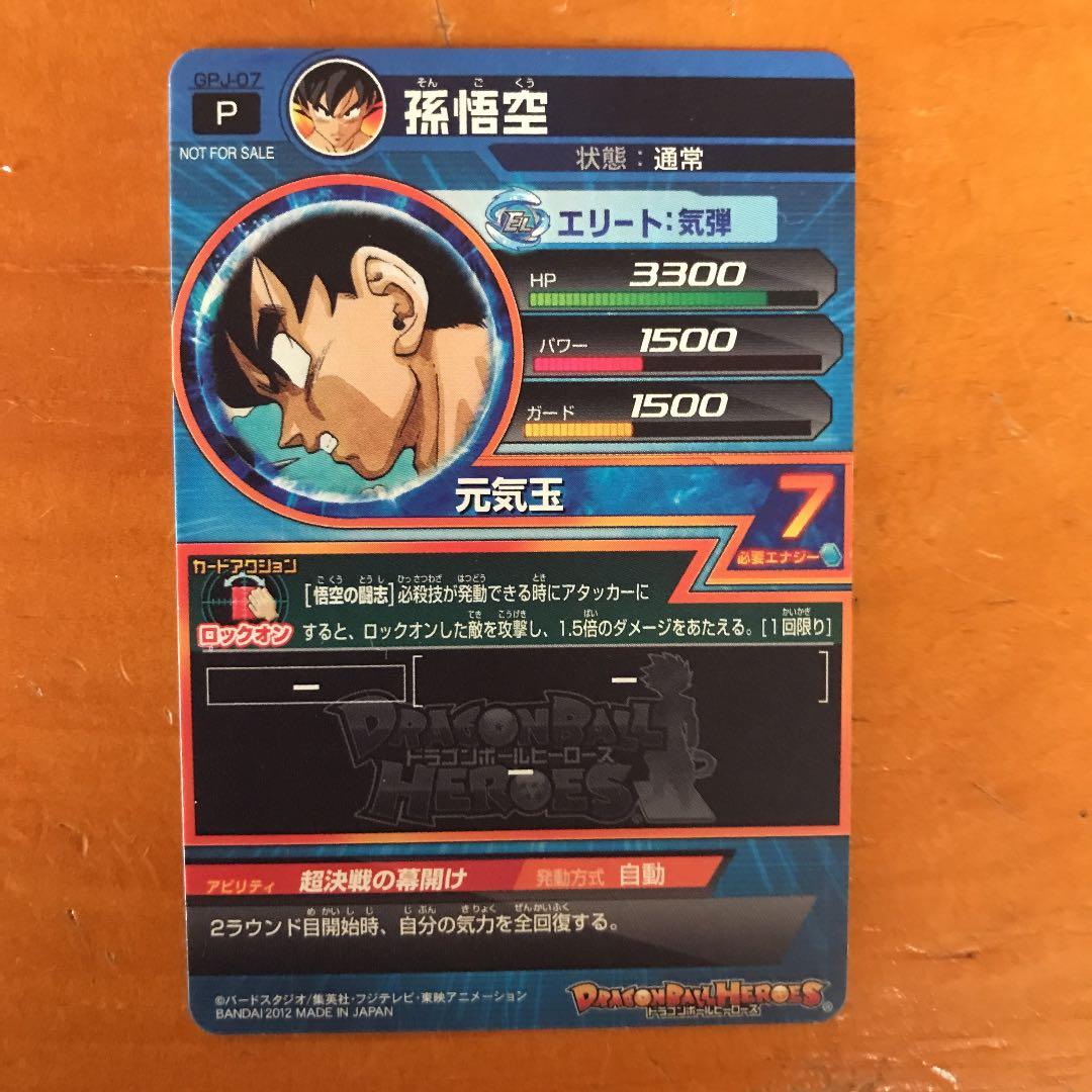入手困難！ ドラゴンボールヒーローズ 孫悟空 GPJ-プロモ　ジャンプ