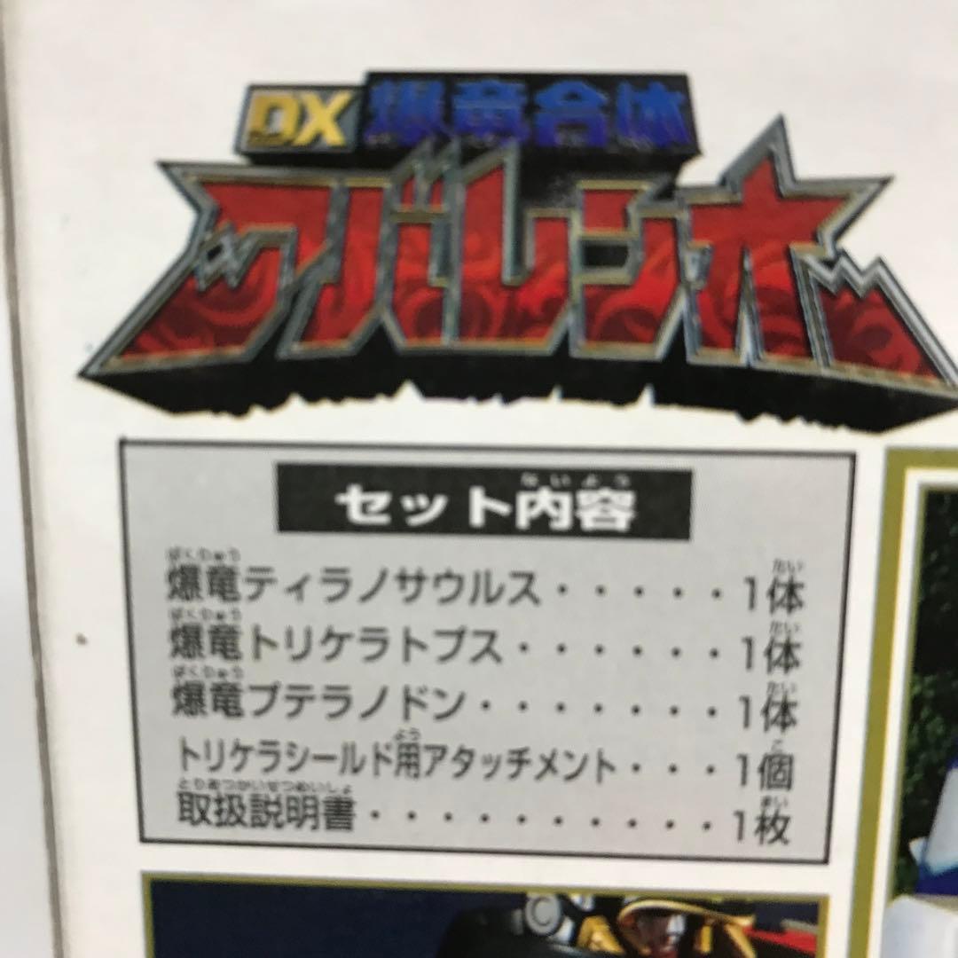 DX爆竜合体アバレンオー　爆竜アクションシリーズ　バンダイBANDAI
