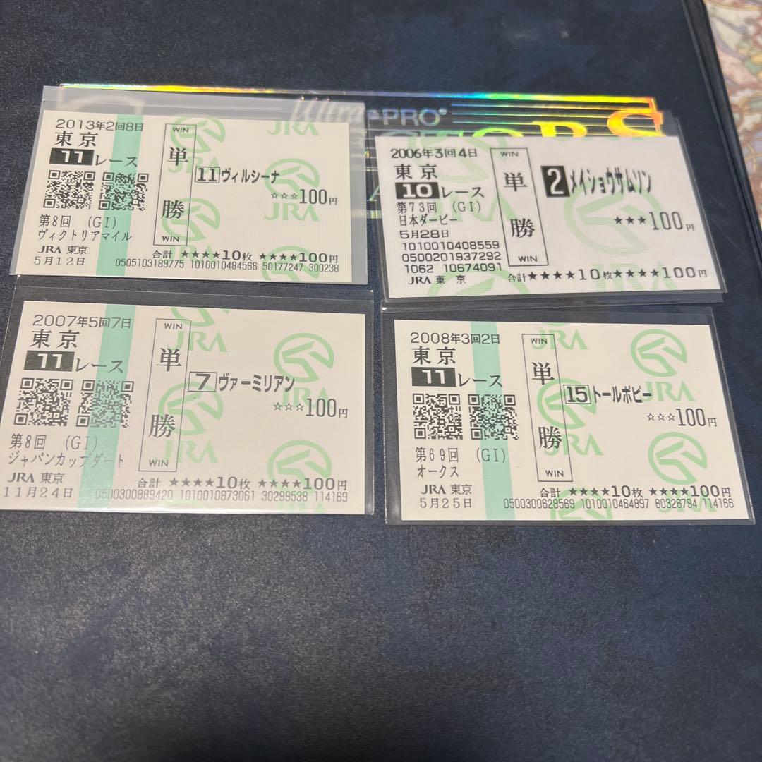 まとめ売り　現地的中馬券　78枚　額面100円