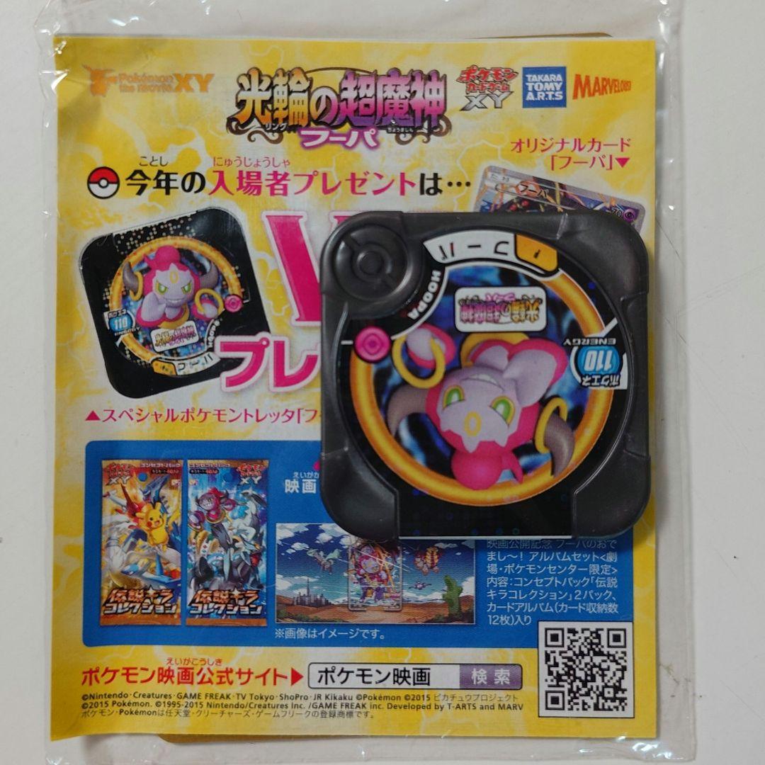 フーパ：光輪の超魔神 フーパ 入場者プレゼント PROMO XYシリーズプロモ…
