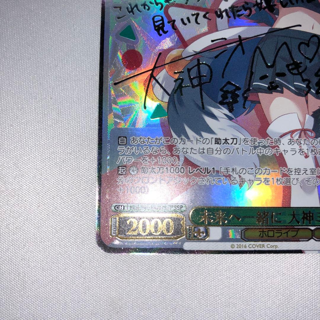 大神ミオ ssp 未来へ一緒に ミオしゃ ホロライブ