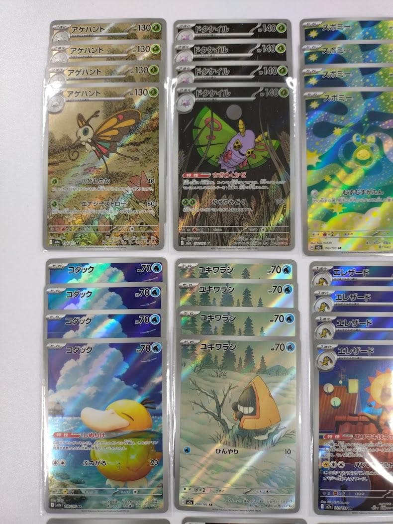 ポケモンカード MAGAドリームex AR 20種 ×４セット フルコンプリート