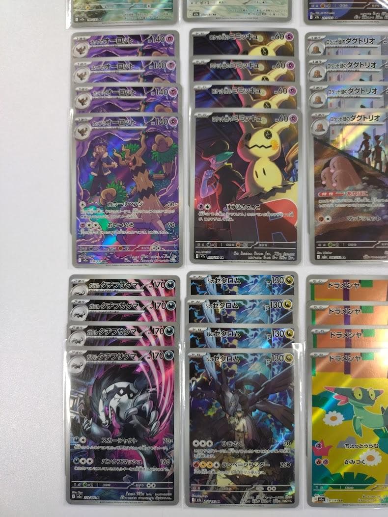 ポケモンカード MAGAドリームex AR 20種 ×４セット フルコンプリート