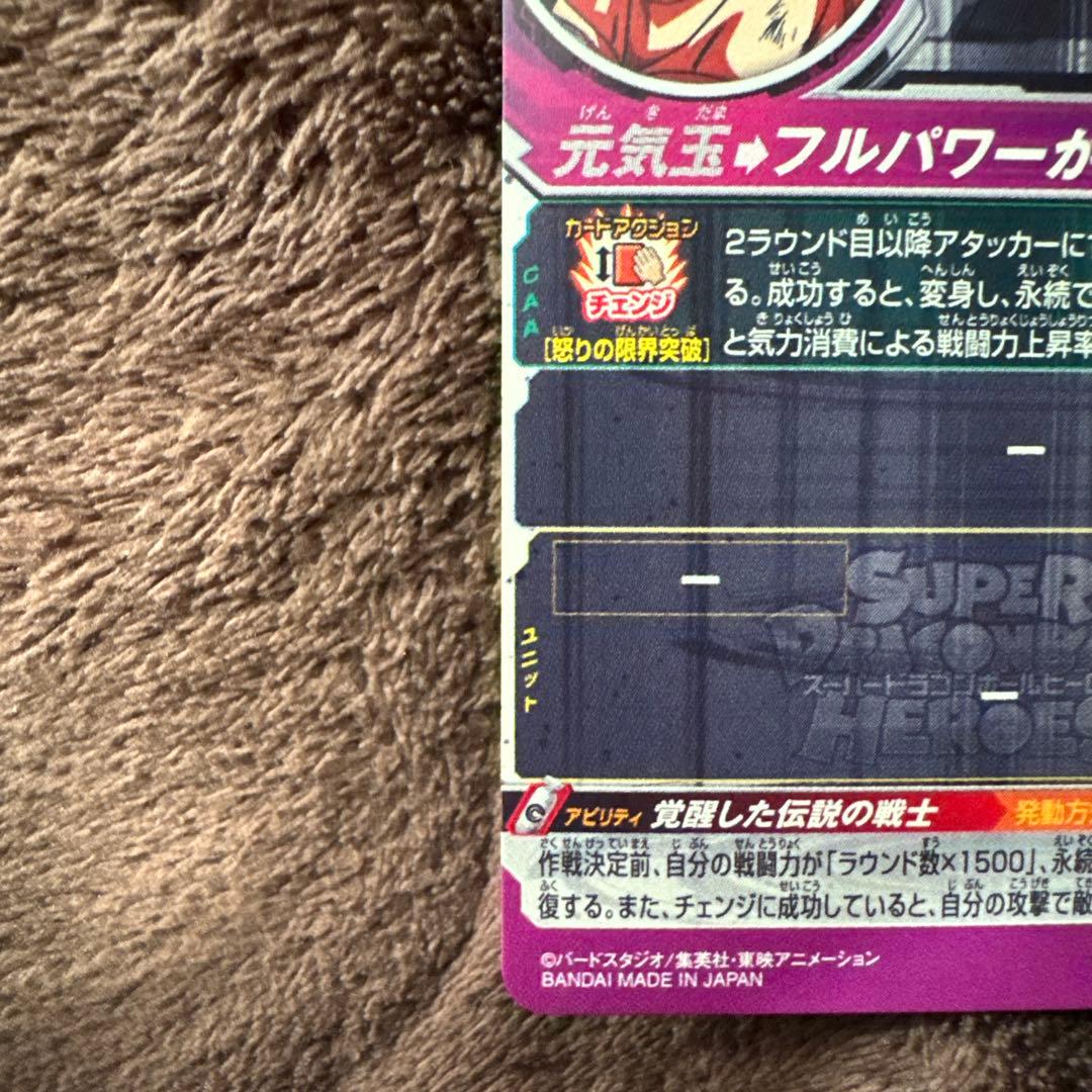 スーパードラゴンボールヒーローズ 孫悟空 LC 激怒